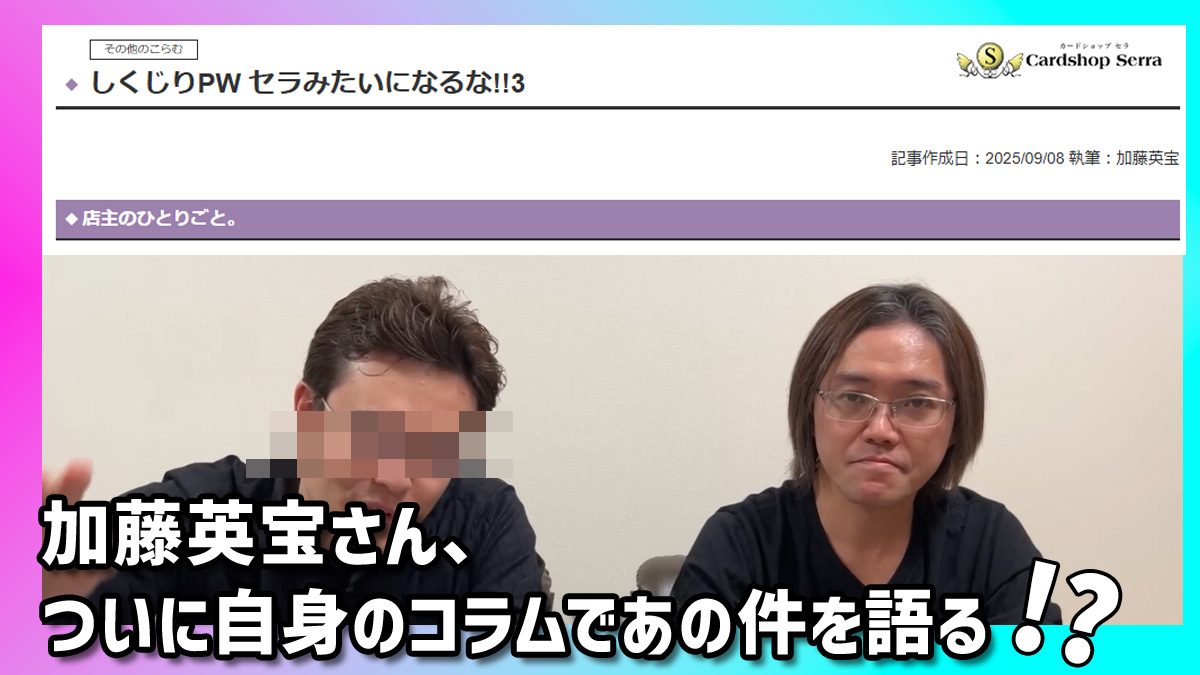 カード ショップ セラ 炎上