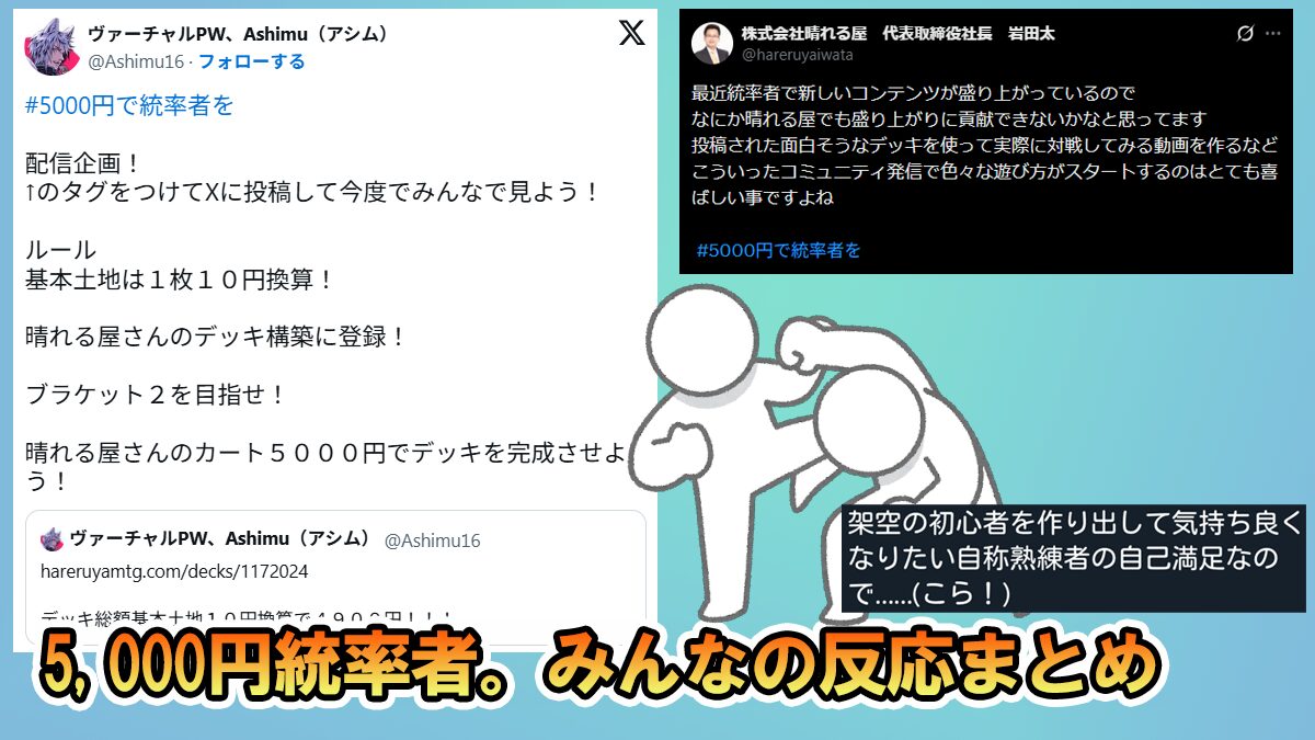 5,000円統率者。みんなの反応まとめ