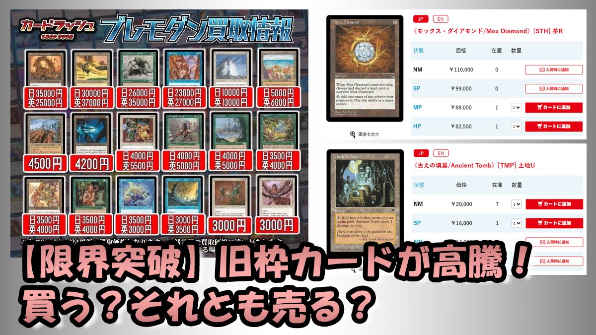 限界突破】旧枠カードが高騰！買う？それとも売る？