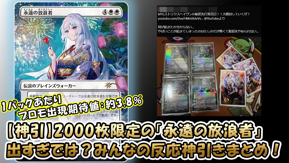 神引】2000枚限定の「永遠の放浪者」出すぎでは？みんなの反応神引き 