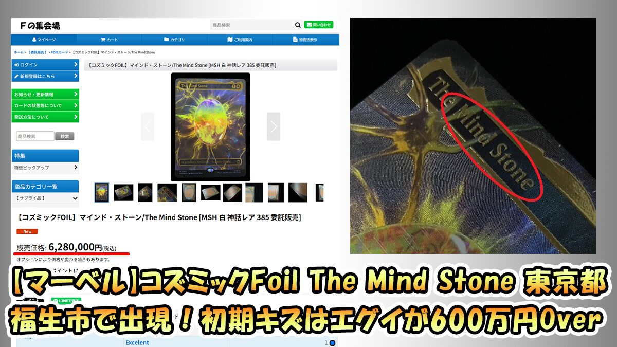 マーベル】コズミックFoil The Mind Stone 東京都福生市で出現！初期 